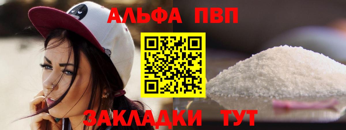 А ПВП Соль  купить  цена  Орёл  Alfa_PVP мука  Вход с VPN  A PVP СК КРИС  Alpha-PVP 