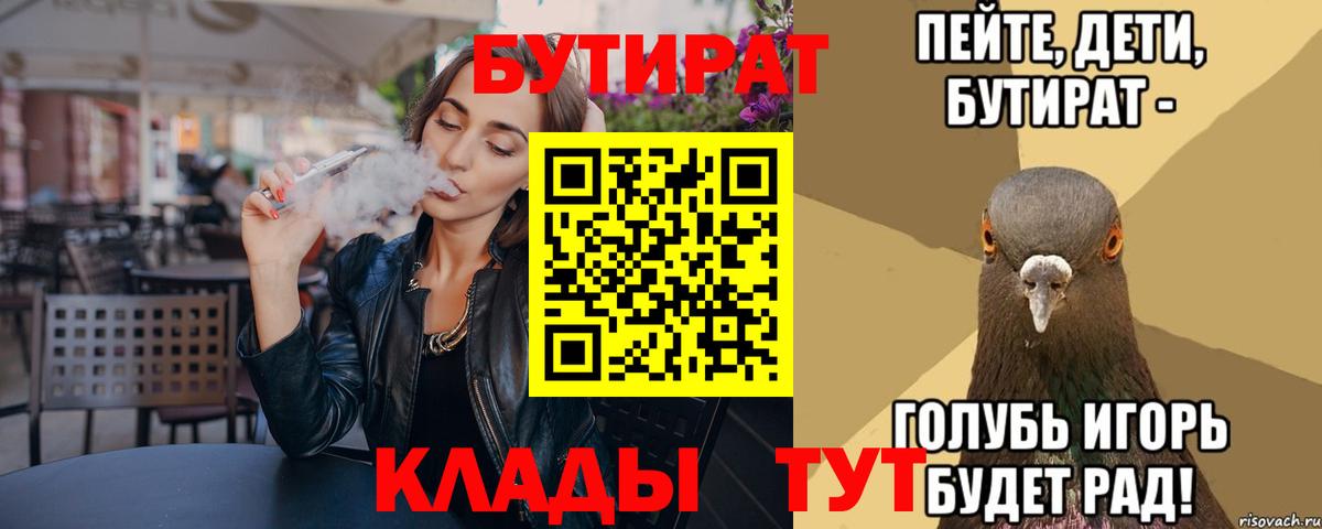 БУТИРАТ бутандиол Орёл