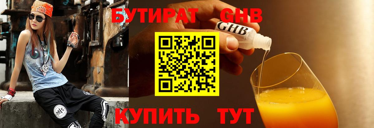Орёл  БУТИРАТ жидкий экстази  Вход с VPN 