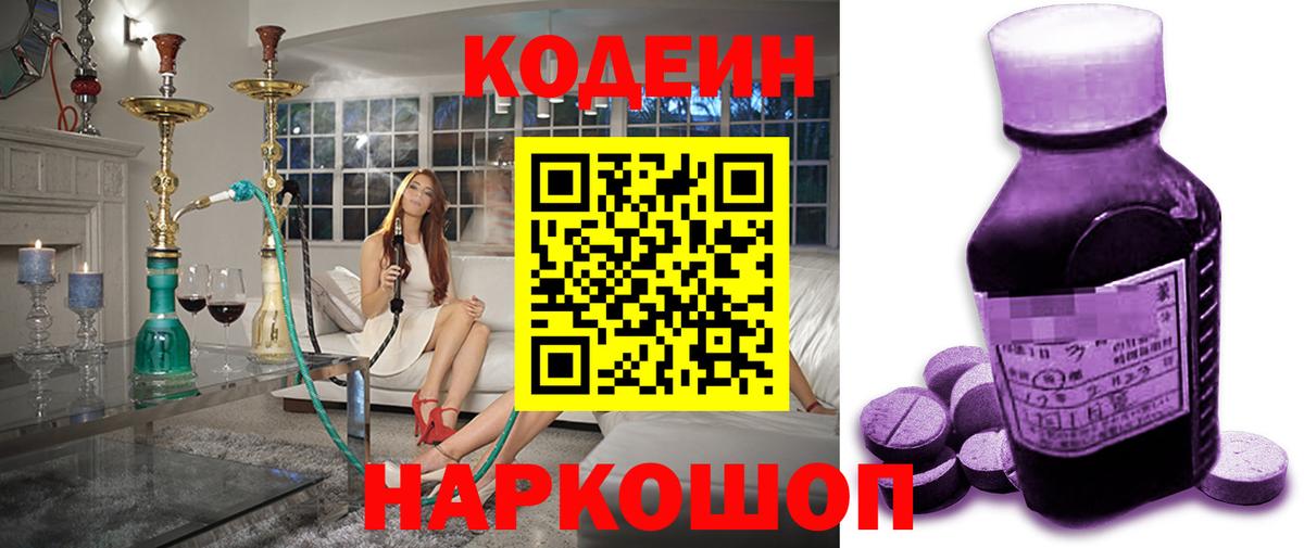Кодеин напиток Lean (лин)  Вход с VPN  Орёл 