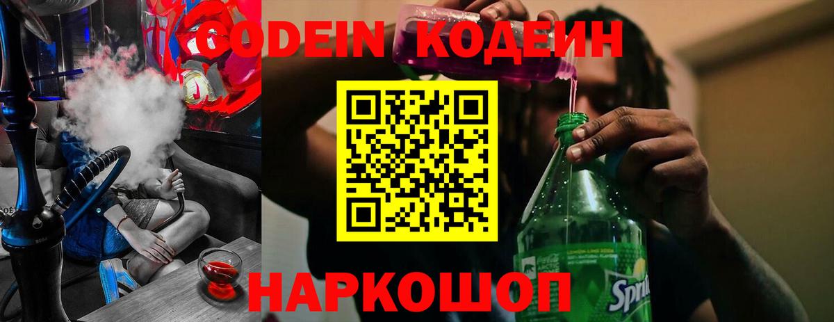 Кодеин напиток Lean (лин) Орёл
