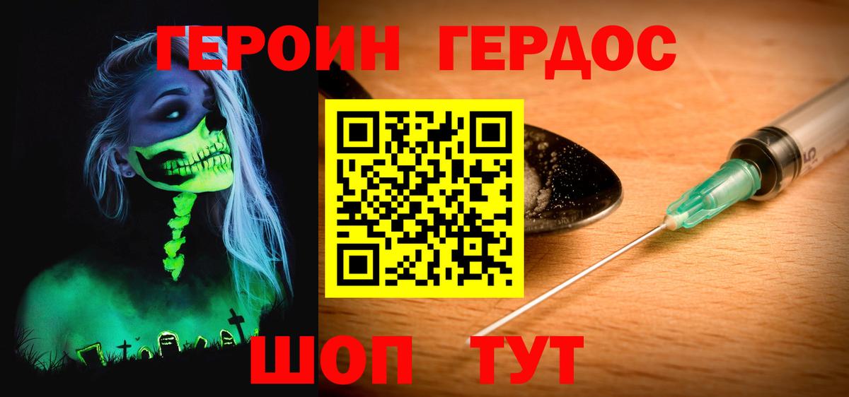 Героин Heroin  Вход с VPN  Орёл 