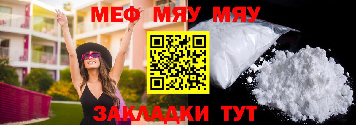 МЯУ-МЯУ  МЯУ-МЯУ mephedrone  Орёл  Вход с VPN  МЯУ-МЯУ кристаллы 