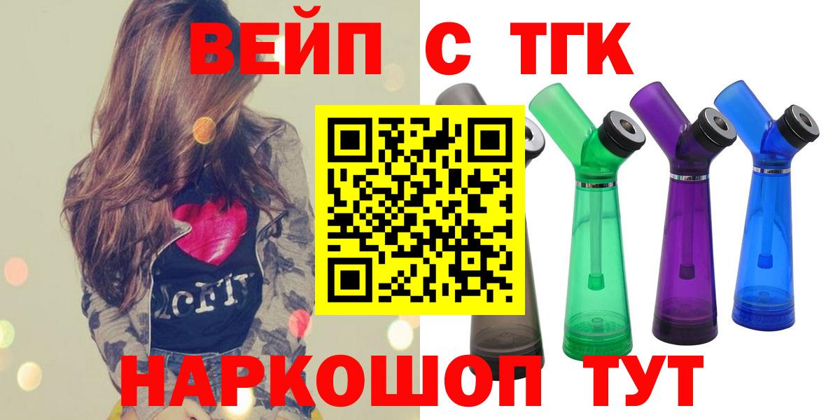 ТГК вейп с тгк Орёл