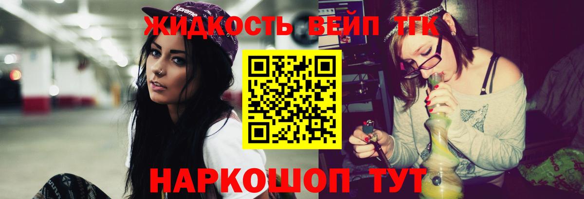 Дистиллят ТГК вейп с тгк  Вход с VPN  купить наркотики цена  Орёл 